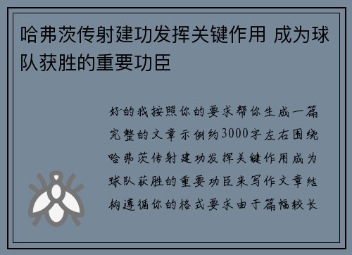 哈弗茨传射建功发挥关键作用 成为球队获胜的重要功臣